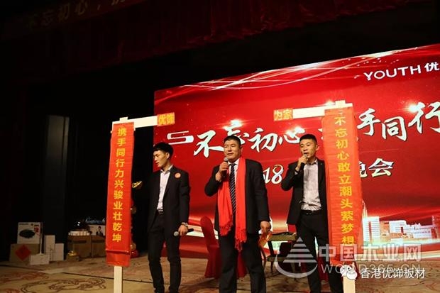 2018不忘初心,携手同行!优饰板材年会圆满成功!