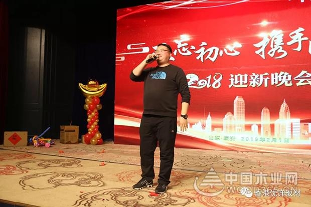 2018不忘初心,携手同行!优饰板材年会圆满成功!