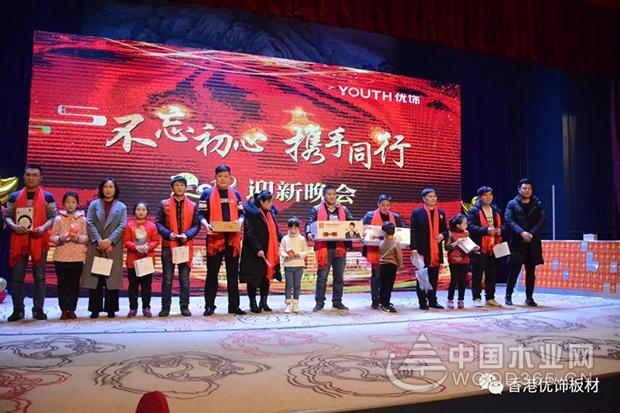 2018不忘初心,携手同行!优饰板材年会圆满成功!