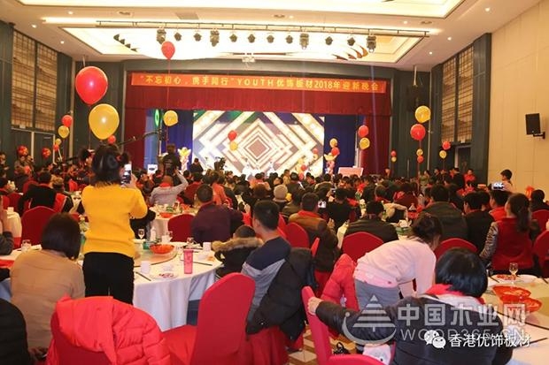 2018不忘初心,携手同行!优饰板材年会圆满成功!