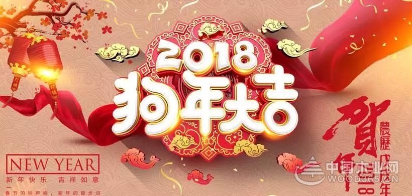 鹏森缘板材祝大家新年快乐!万事如意!