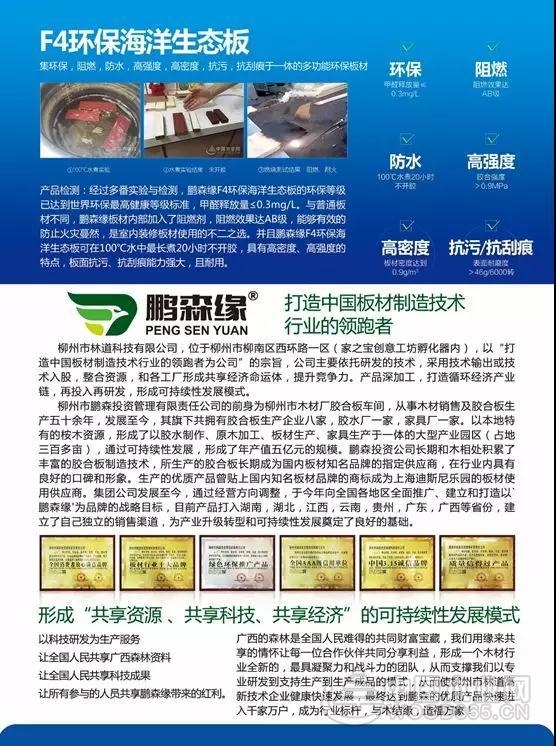 鹏森缘板材祝大家新年快乐!万事如意!