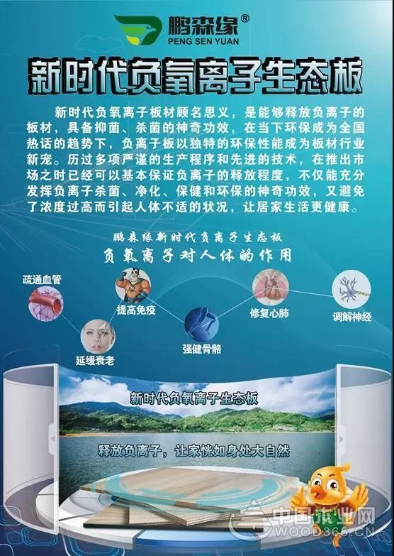 鹏森缘板材祝大家新年快乐!万事如意!