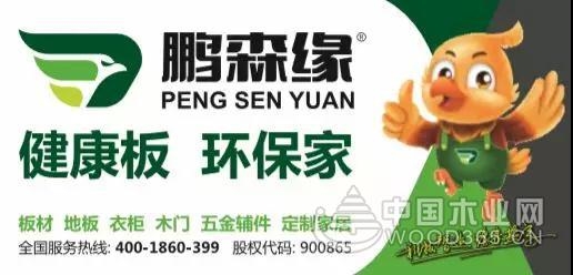 鹏森缘板材祝大家新年快乐!万事如意!