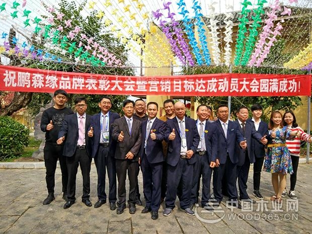 腾飞2018 鹏森缘品牌表彰大会暨营销目标达成动员大会圆满成功!