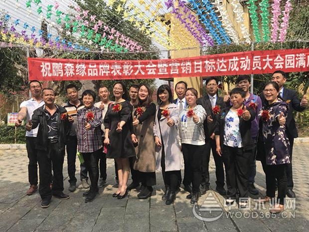 腾飞2018 鹏森缘品牌表彰大会暨营销目标达成动员大会圆满成功!