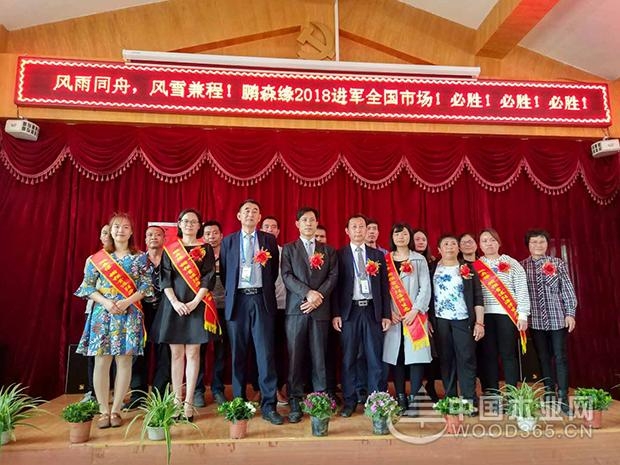 腾飞2018 鹏森缘品牌表彰大会暨营销目标达成动员大会圆满成功!