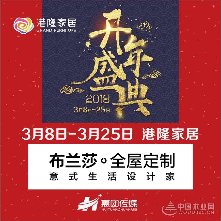 意式轻奢 闪耀宁波|布兰莎港隆专卖店开年盛典热潮来袭!