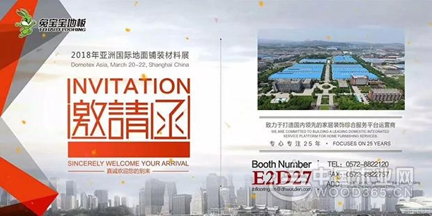 兔宝宝地板亮相上海地材展,带你见证品牌的力量!
