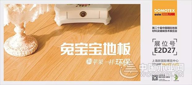 相约2018上海地材展,兔宝宝与你不见不散!