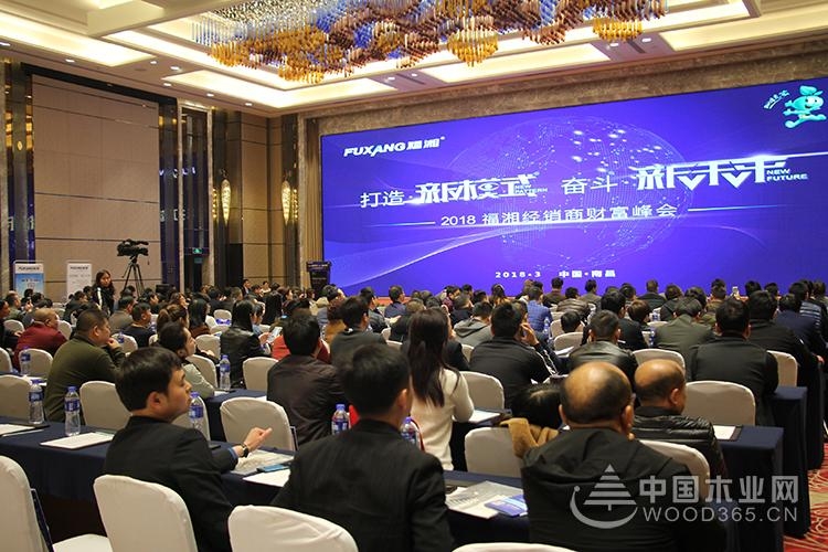 “斟酌不朽的过去,共铸辉煌的未来”,2018福湘经销商财富峰会圆满落幕!