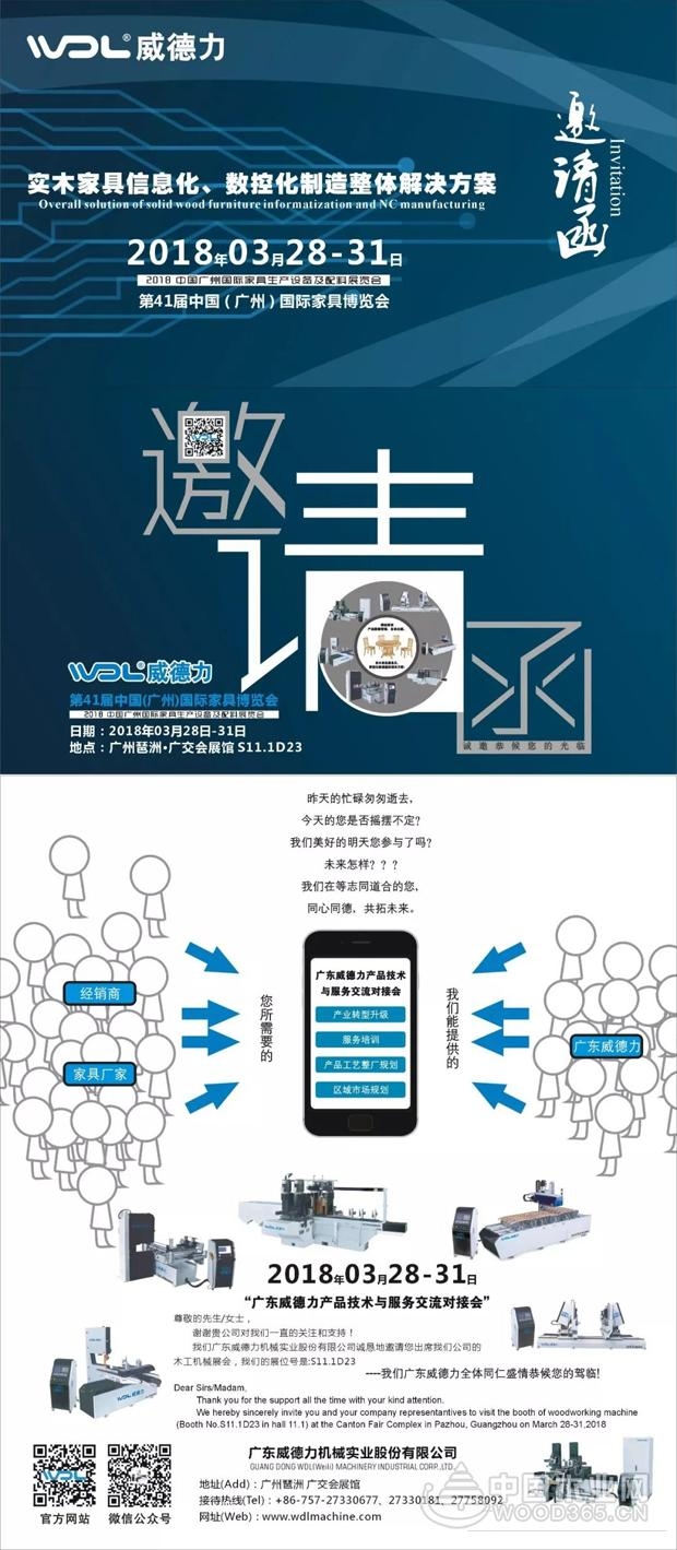 2018年3月28日 中国(广州)家博会▏威德力机械邀请函