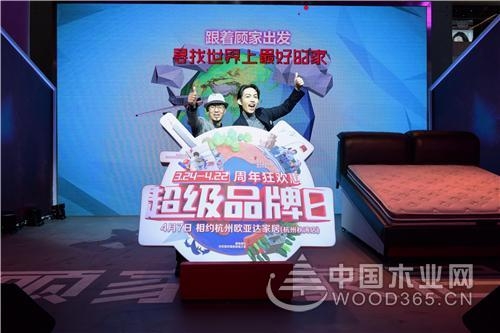顾家家居携手林宥嘉一起寻找世界上最好的家