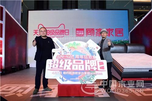顾家家居携手林宥嘉一起寻找世界上最好的家