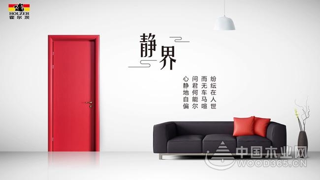 霍尔茨木门“静界”发布居室阻燃门