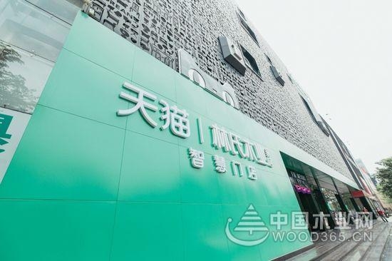 林氏尊宝娱乐全国首家家具智慧门店落地