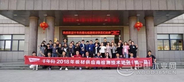 千年舟2018年板材供应商检测技术培训(第一期)顺利召开