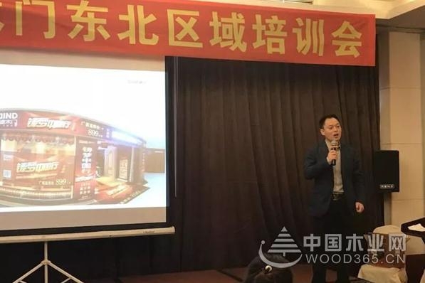 鑫迪木门东北区域精英培训会如期而至