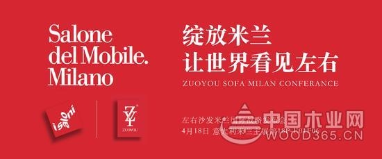 中国家具左右登陆米兰国际家具展主展馆