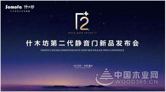 什木坊木门第二代静音门2018新品即将发布