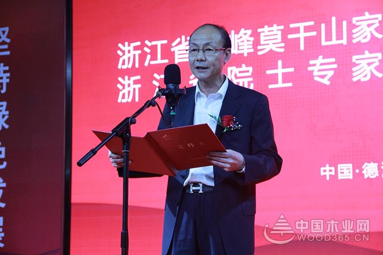 浙江省云峰莫干山家居研究院及浙江省院士工作站揭牌仪式盛大举行