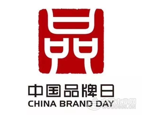 “中国品牌日•品字标”体验活动走进兔宝宝