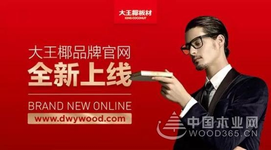 大王椰板材上半年十八大要事盘点