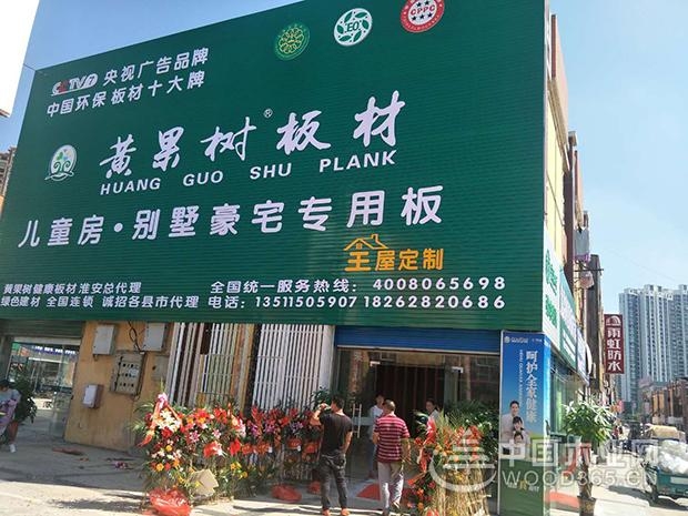 黄果树板材淮安专卖店盛大开业