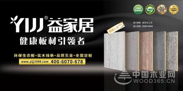 益家股份张建设当选福建省定制家居行业协会泉州工作委员会会长