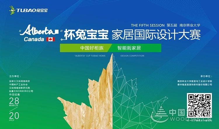 拒绝做秀!兔宝宝Alberta杯家居设计大赛王座之战号角即将吹响