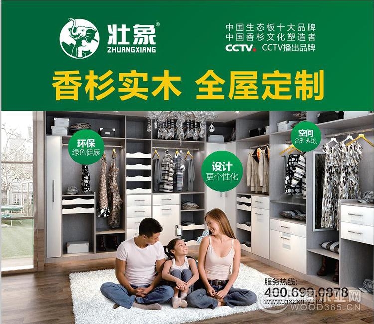 生态板十大品牌壮象品质文化一起抓