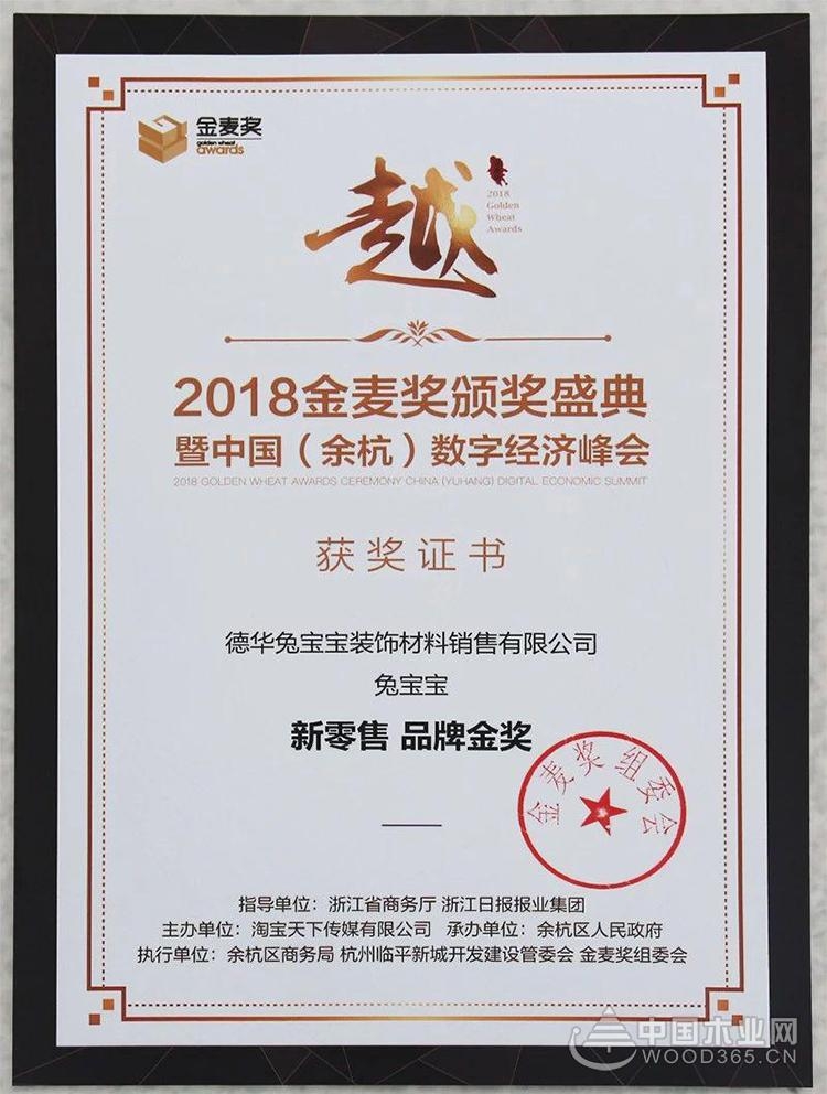 领跑新零售浪潮 | 兔宝宝喜获“电商奥斯卡”金麦奖-新零售千赢国际娱乐免费试玩金奖