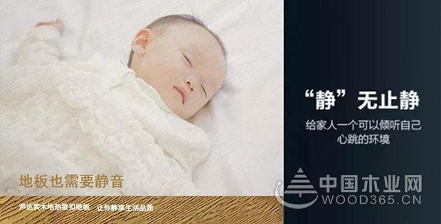 声达地板|8大优势,声达实木地热锁扣地板品质与时尚兼备