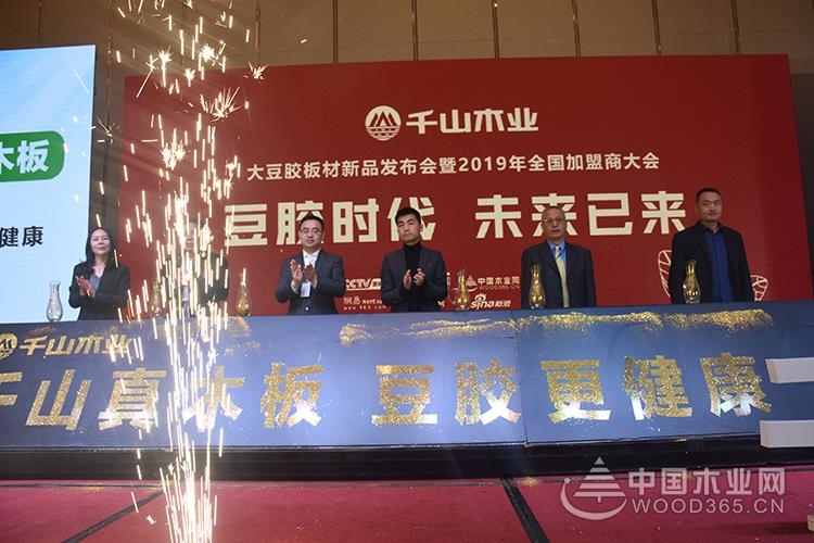 王松,李佳峰,罗胜,刘建平,李钰娇,邱佃楼上台,共同启动千山木业新品