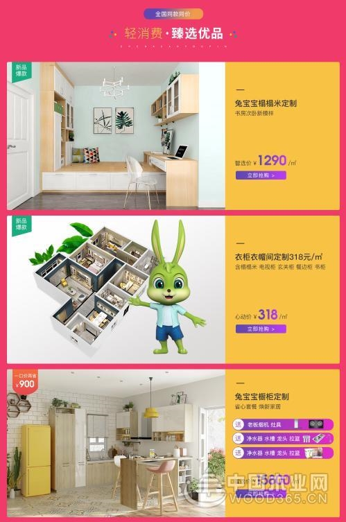 兔宝宝品牌日福利曝光 |智选轻生活·欢聚环保行,与你相约在春季