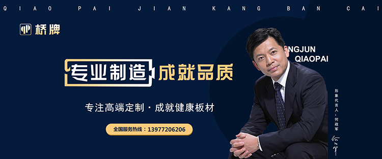桥牌生态板是几线品牌同时桥牌板材拥有业界先进的自动化生产线,生产