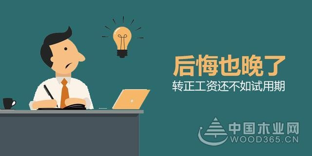 职场技巧:如何针对薪酬二次谈判