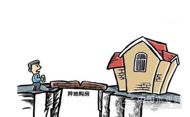 异地购房需要注意什么?
