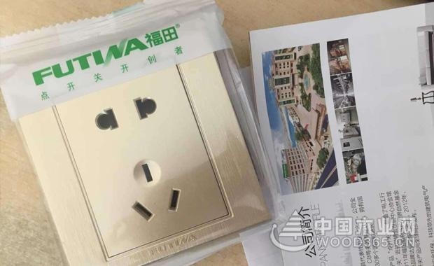 福田开关插座怎么样?