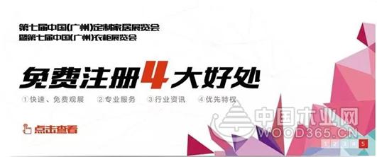 直达第七届中国(广州)定制家居展/衣柜展