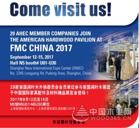 美国阔叶木外销委员会将亮相上海国际家具展览会