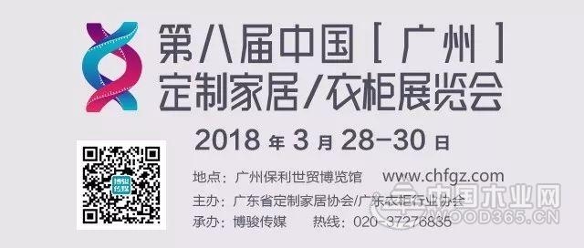 第八届中国广州定制家居衣柜展览会招展目前已接近尾声