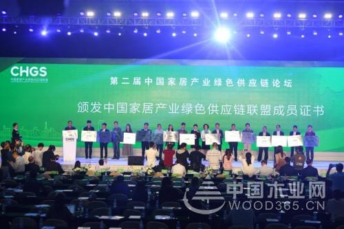 第二届中国家居产业绿色供应链论坛在东莞盛大举行