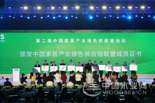 第二届中国家居产业绿色供应链论坛在东莞盛大举行