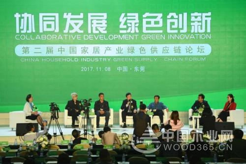 第二届中国家居产业绿色供应链论坛在东莞盛大举行
