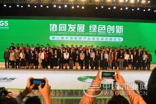 第二届中国家居产业绿色供应链论坛在东莞盛大举行