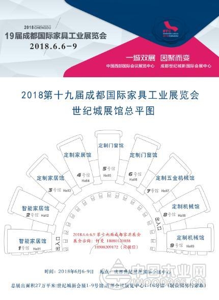 2018第十九届成都国际家具工业展览会邀请函