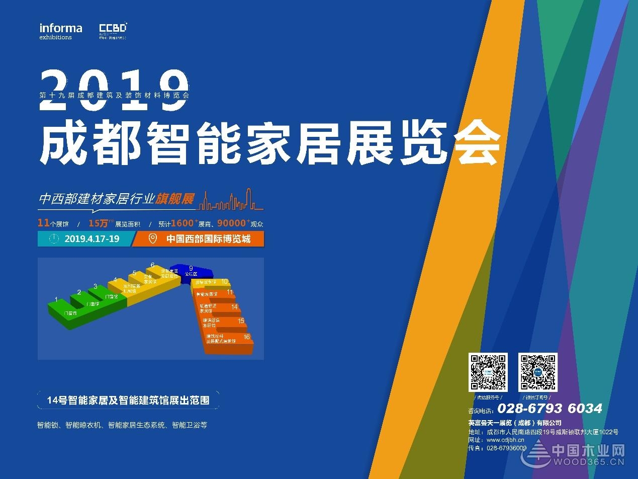 强强联手,2019成都智能家居展突破增长,开启行业发展美好未来