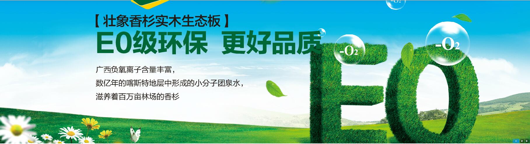 中国生态板十大品牌壮象香杉实木生态板给家居带来视觉上美的享受