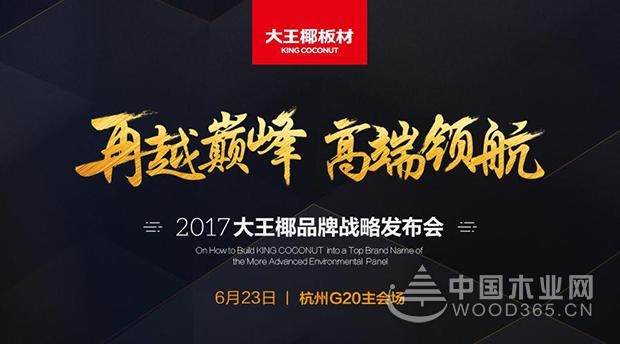大王椰明仕亚洲手机版:品牌全面战略升级,巨轮扬帆高端领航